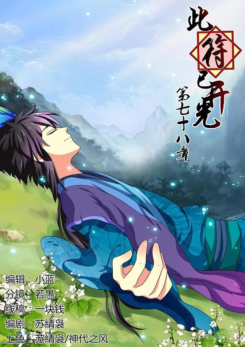 第七十八章 第1页