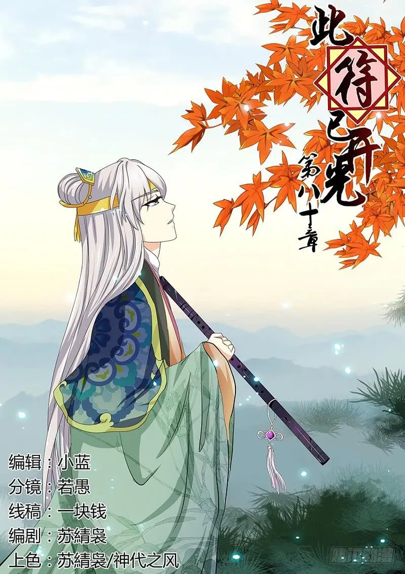 第八十章 第1页