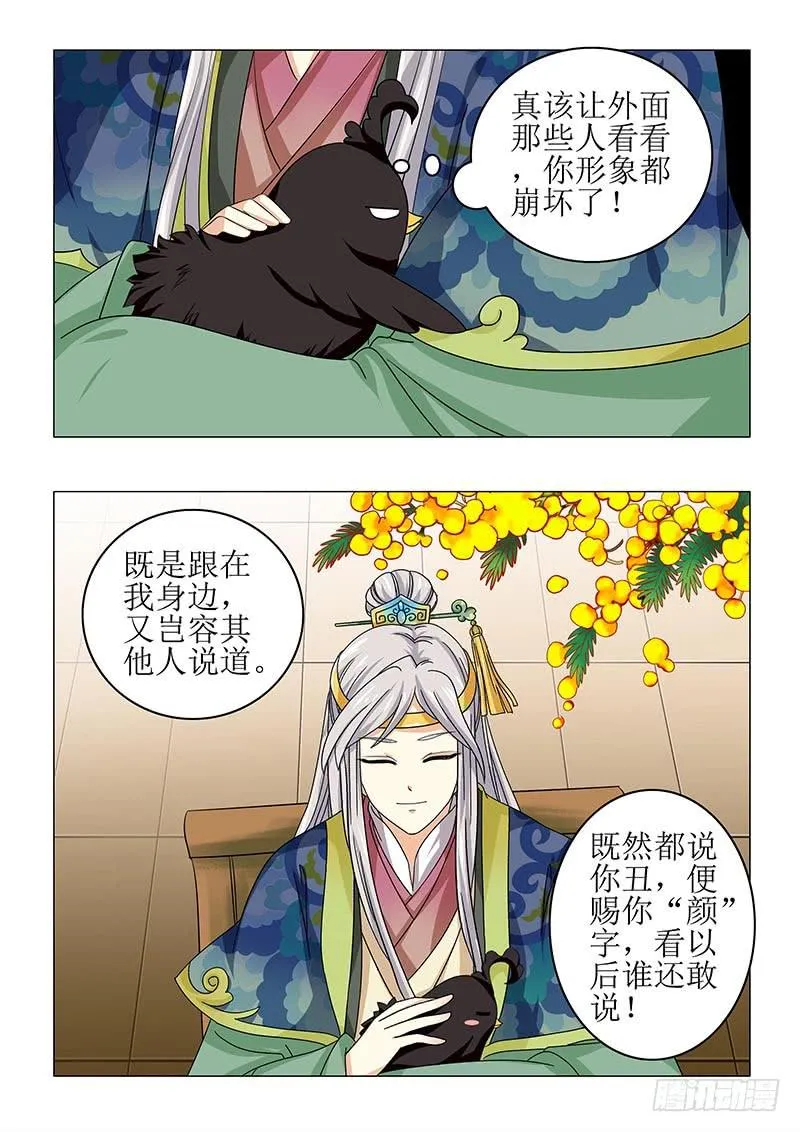 第八十章 第5页