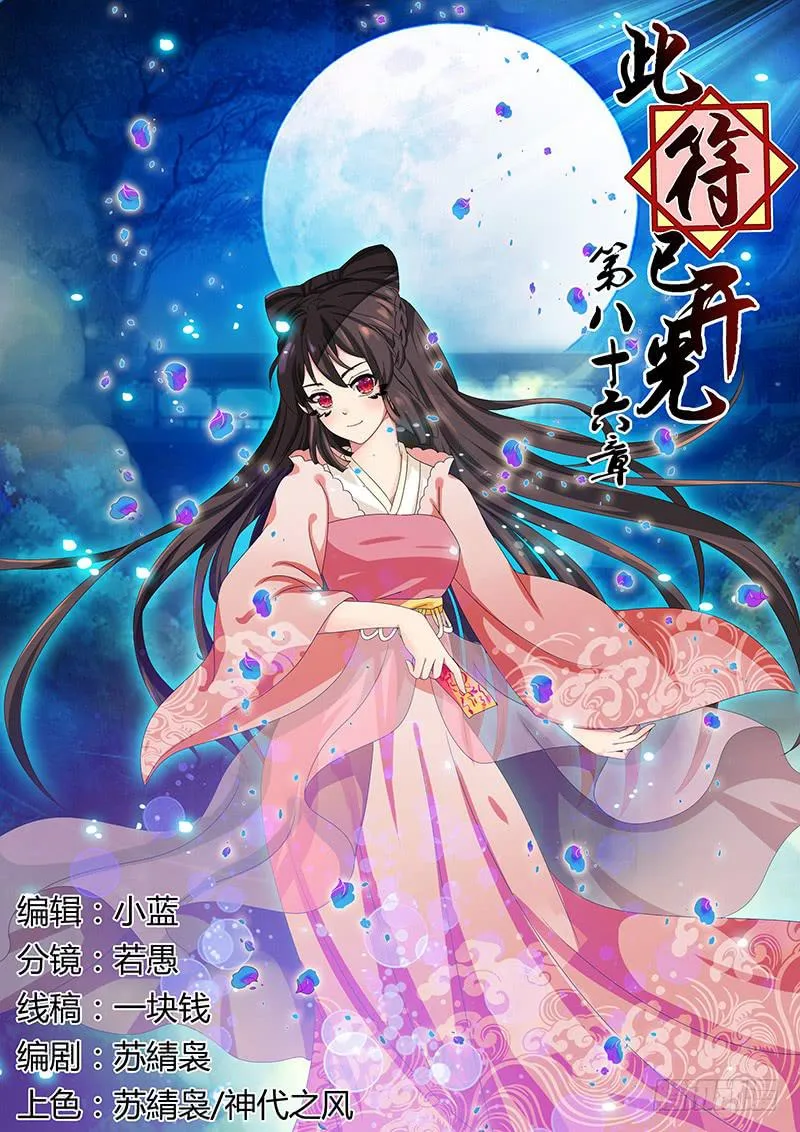 第八十六章 第1页