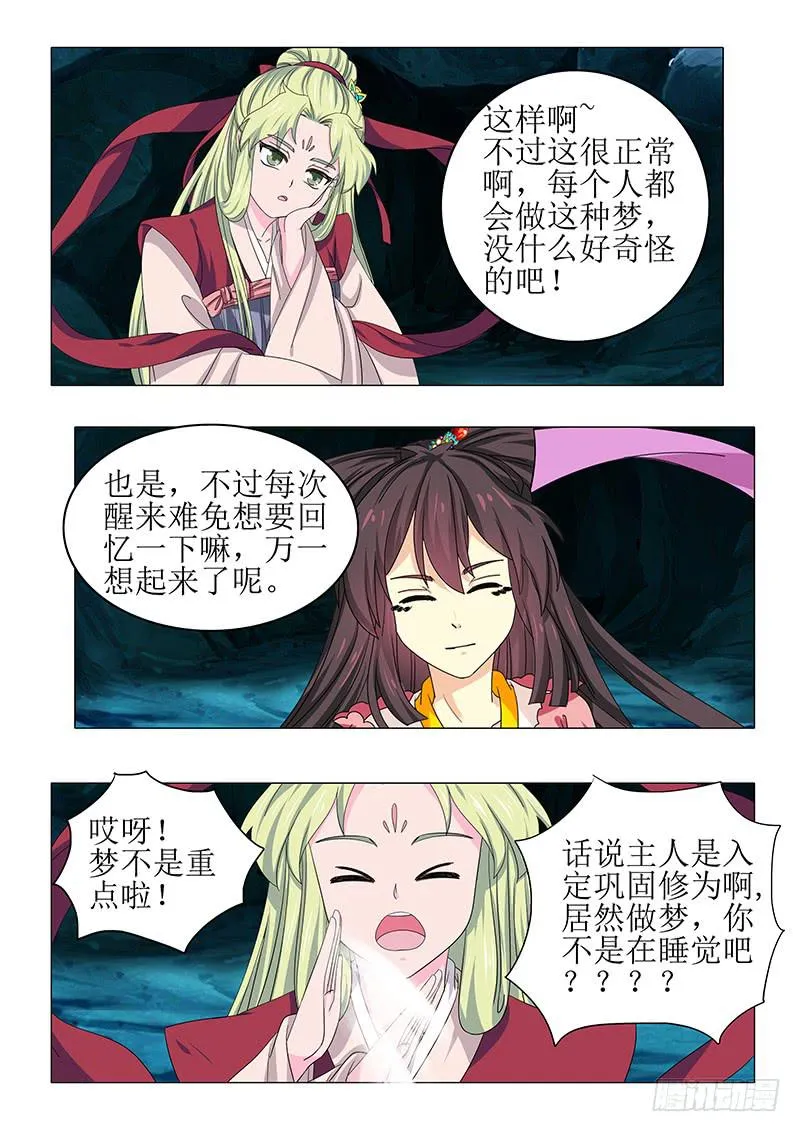 第八十六章 第4页