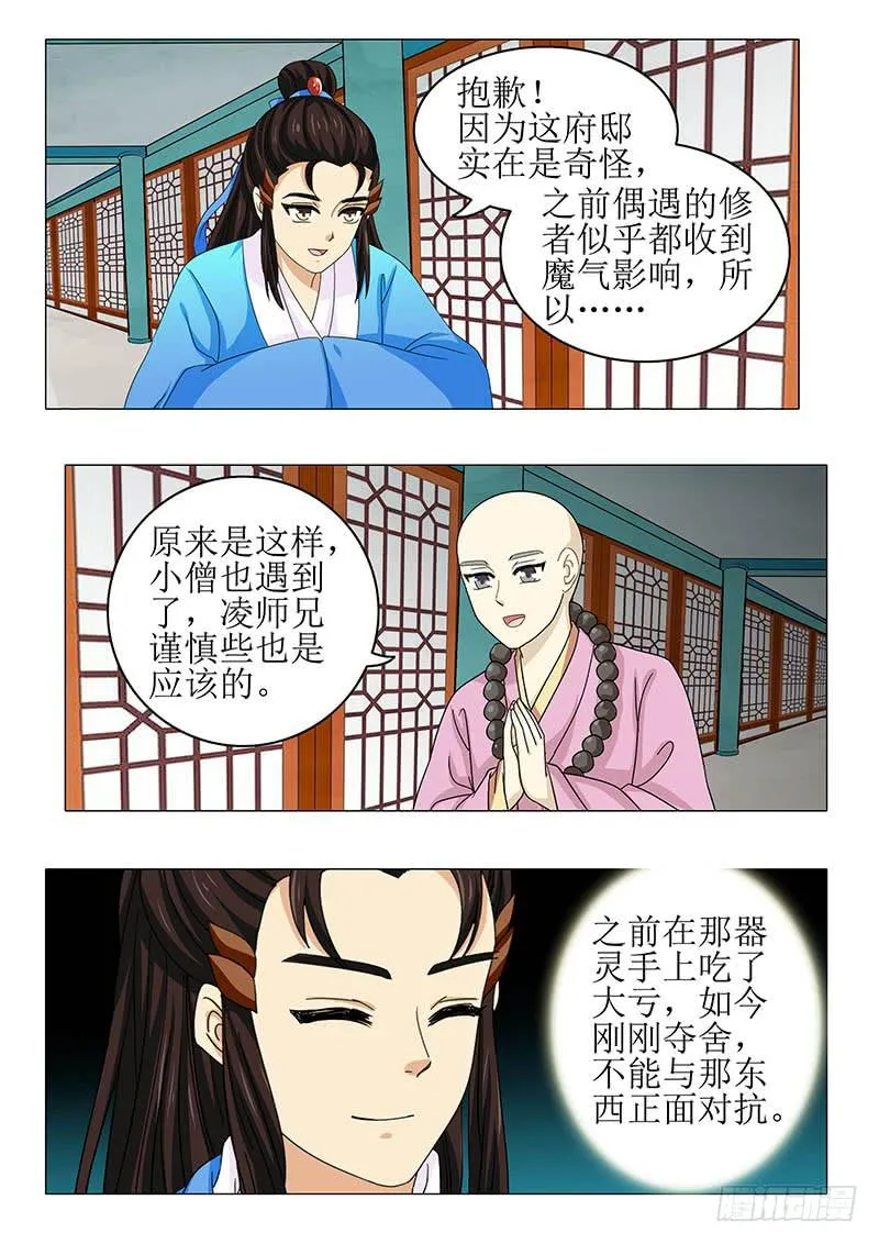 第八十八章 第6页