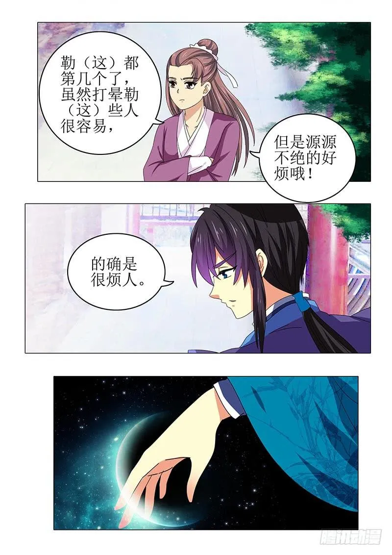 第八十八章 第10页