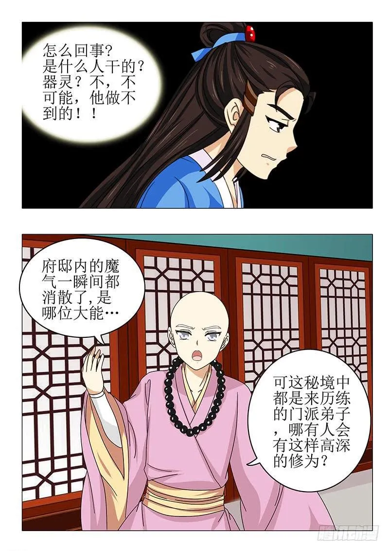 第八十八章 第13页