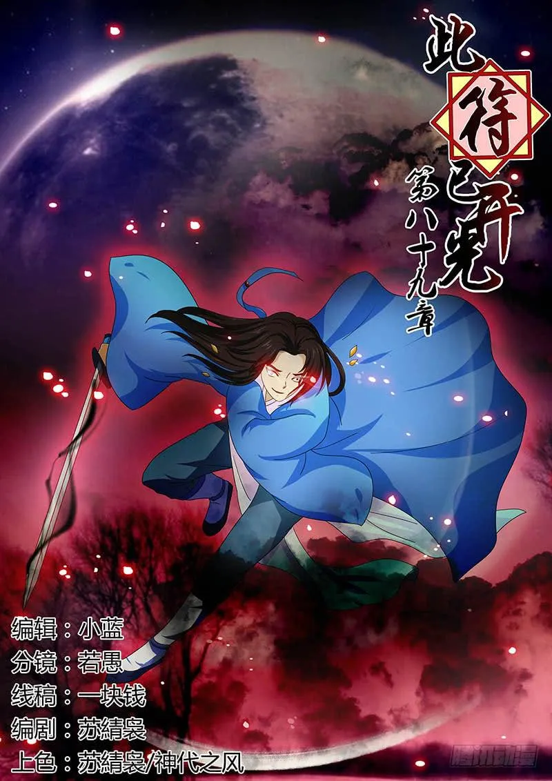 第八十九章 第1页