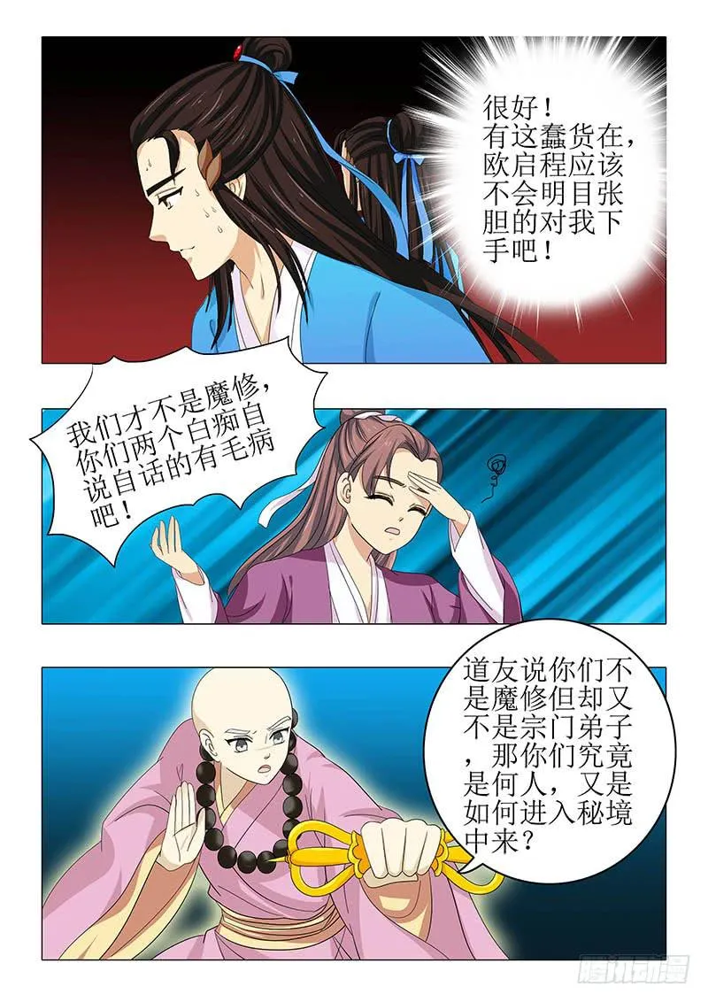 第八十九章 第10页