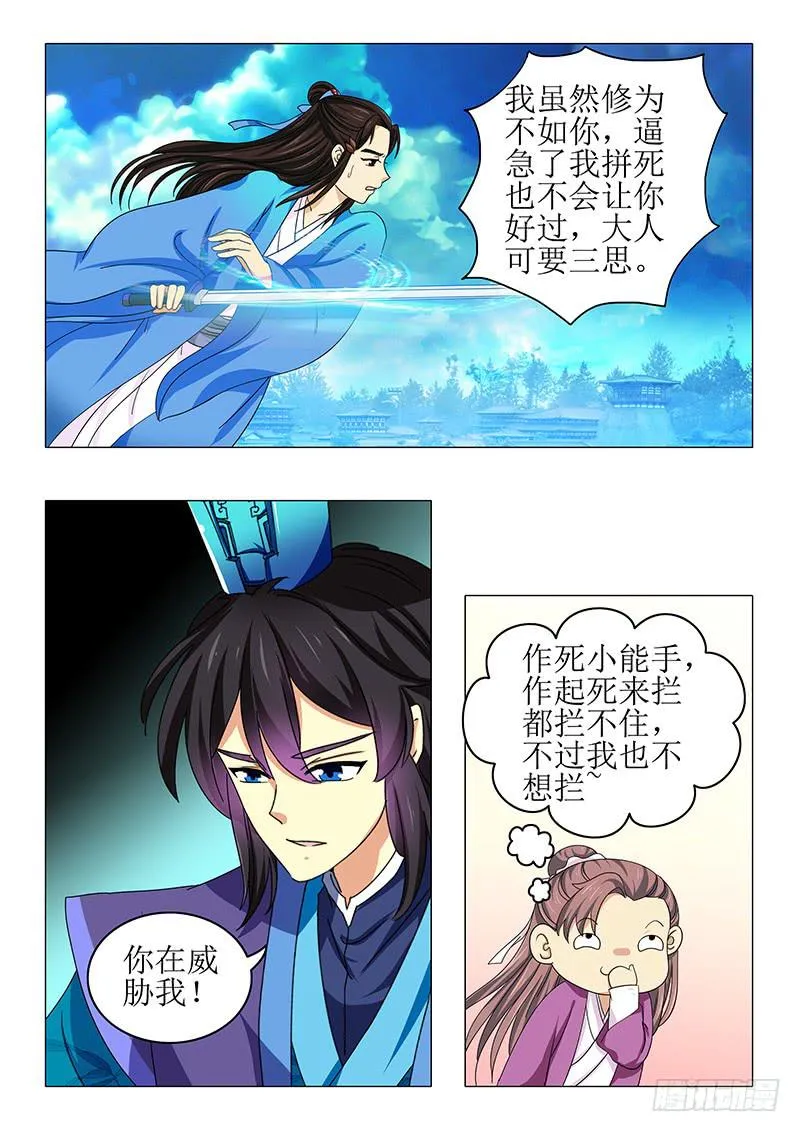 第九十章 第6页