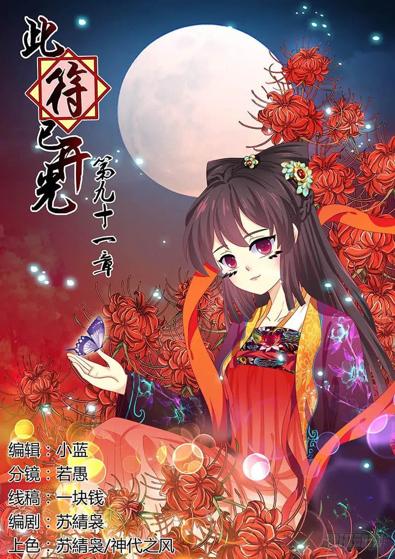 第九十一章 第1页