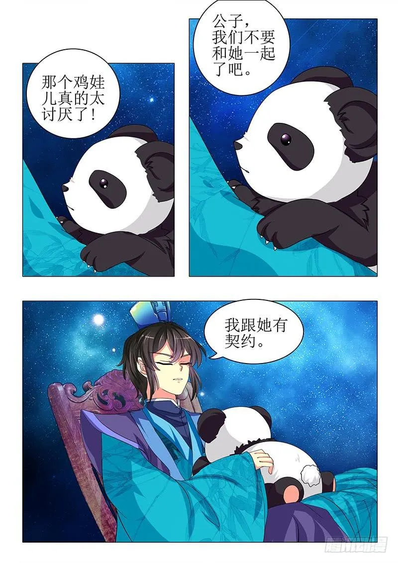 第九十一章 第11页