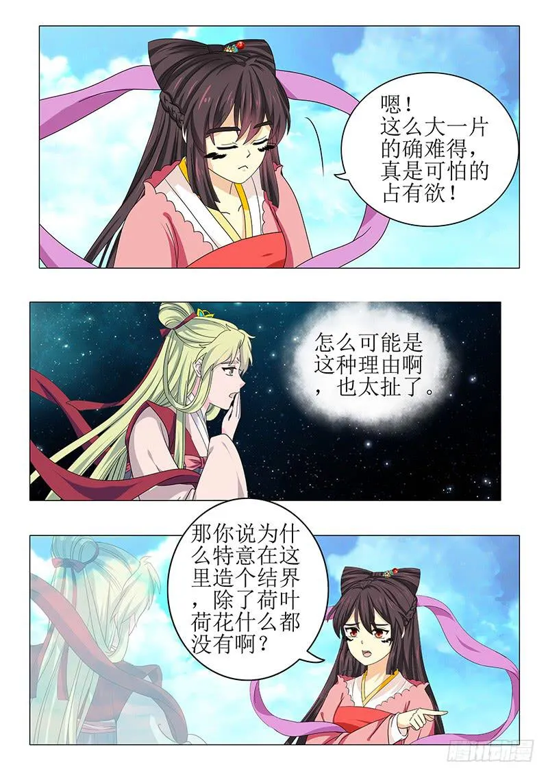 第九十八章 第11页