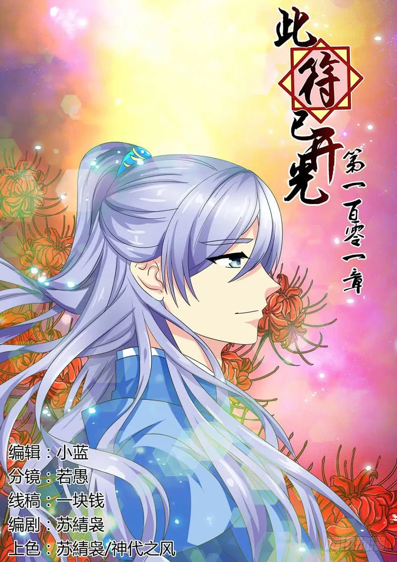 第一百零一章 第1页