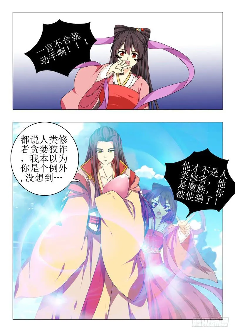 第一百零二章 第8页