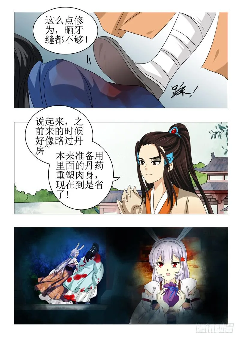 第一百零五章 第10页