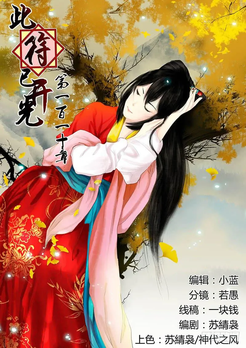 第一百一十章 第1页