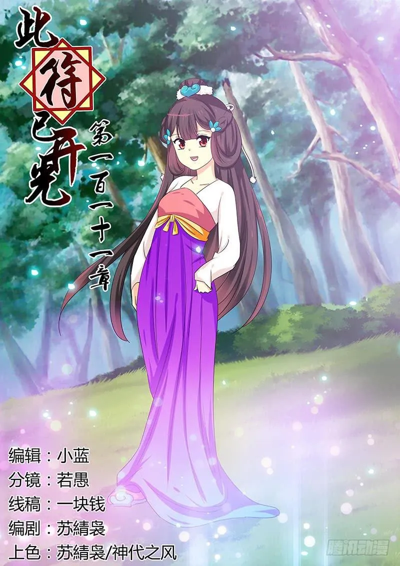 第一百一十一章 第1页
