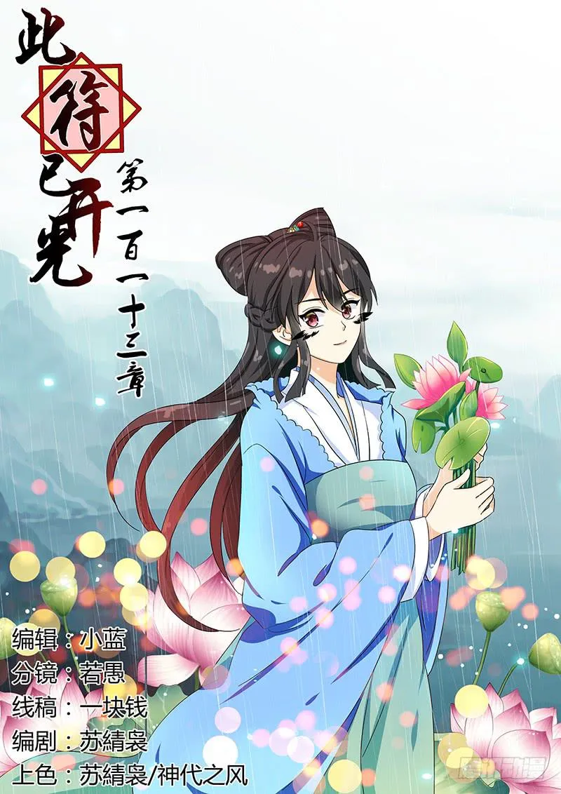 第一百一十三章 第1页