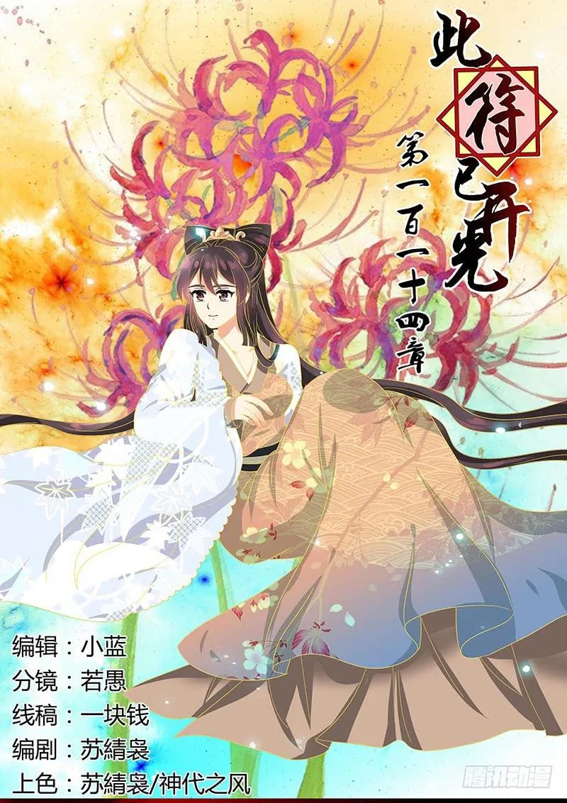 第一百一十四章 第1页