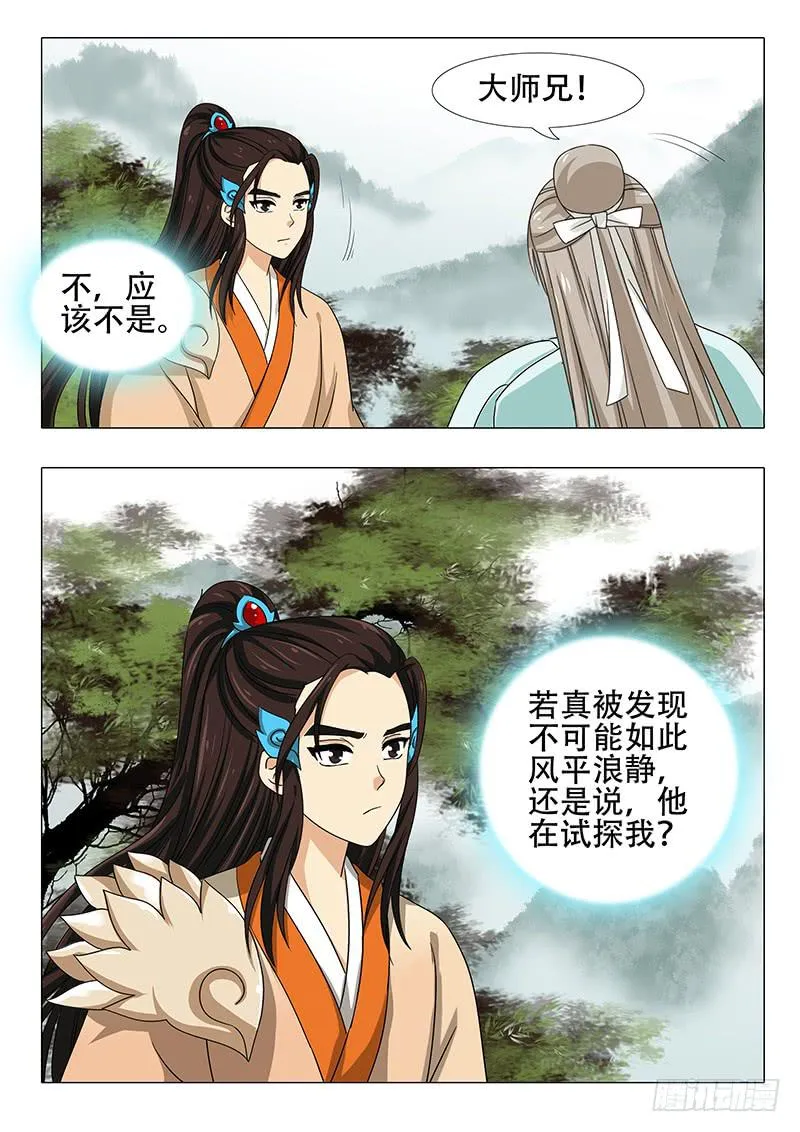 第一百一十七章 第14页