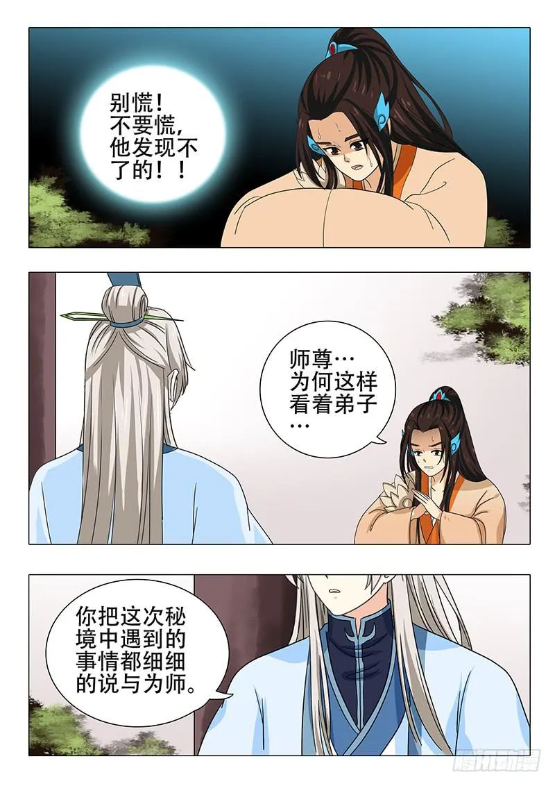 第一百一十八章 第4页