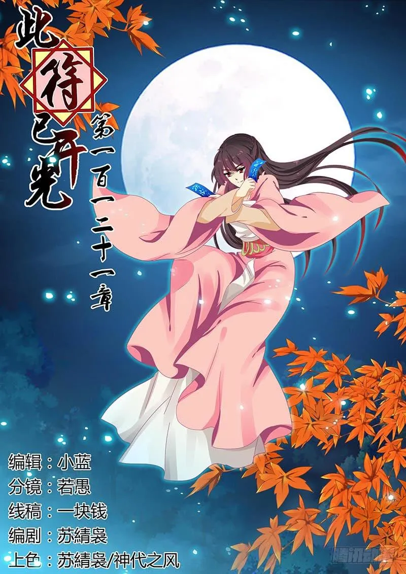 第一百二十一章 第1页
