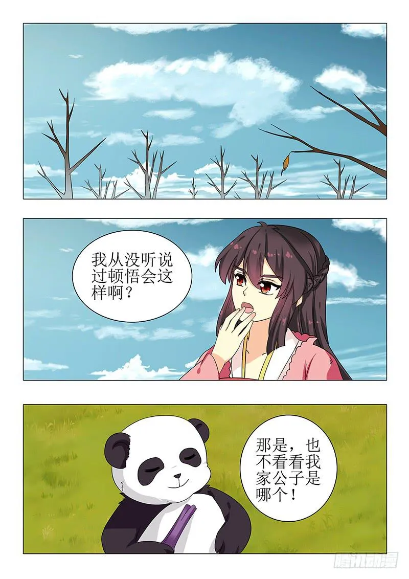第一百二十一章 第6页
