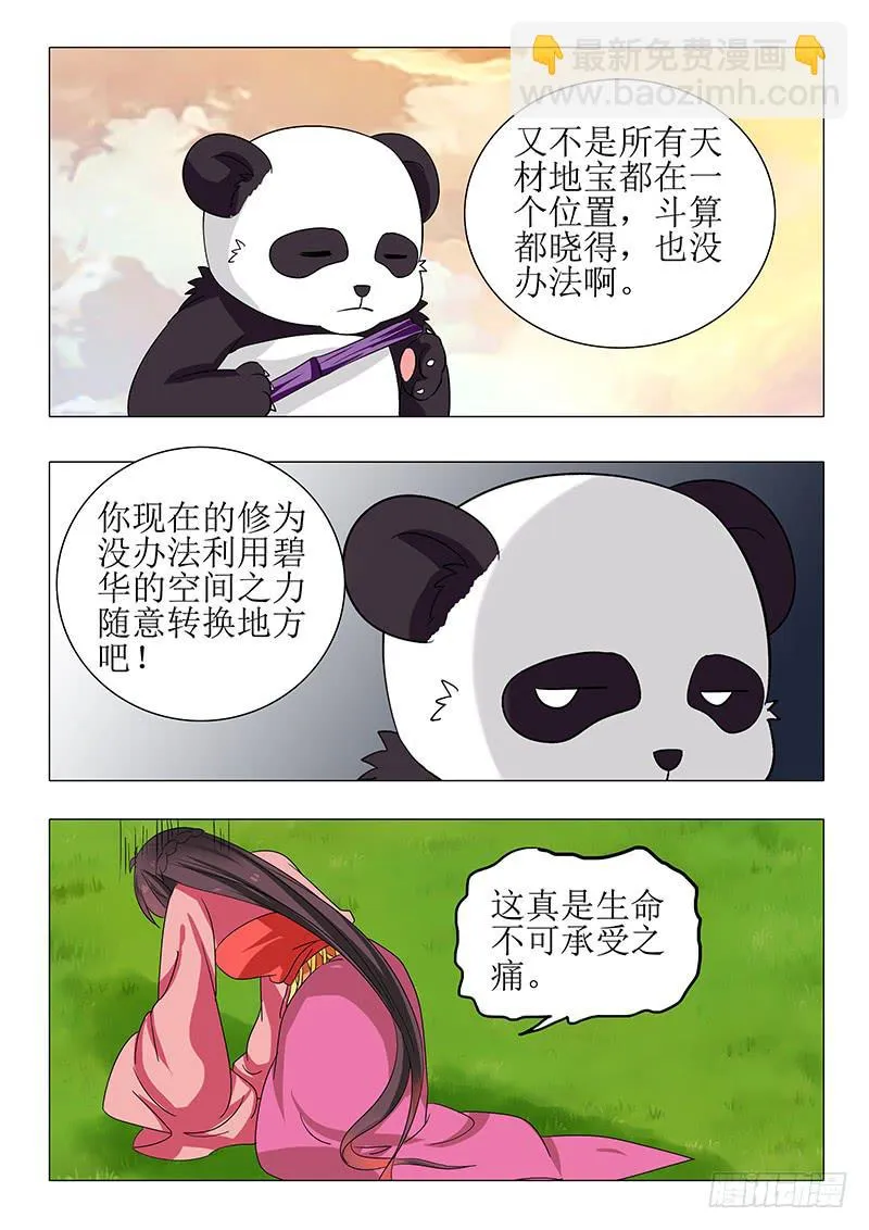 第一百二十一章 第12页