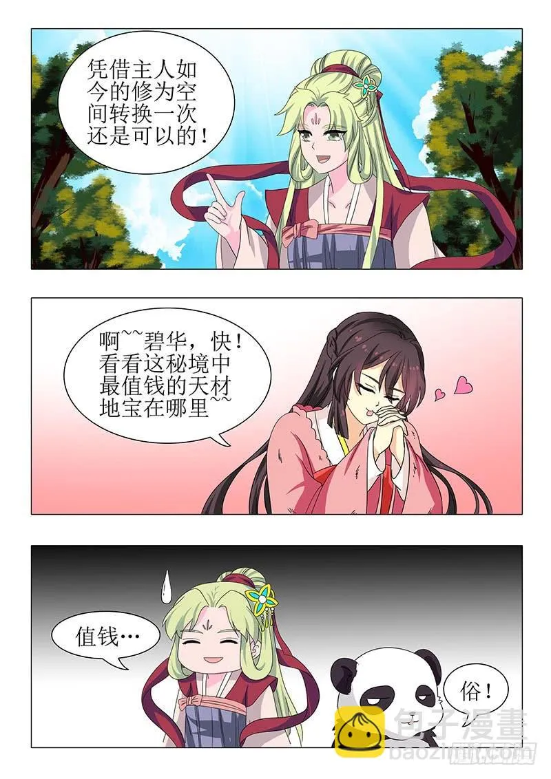 第一百二十一章 第14页