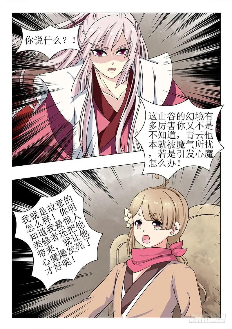 第一百三十章 第8页
