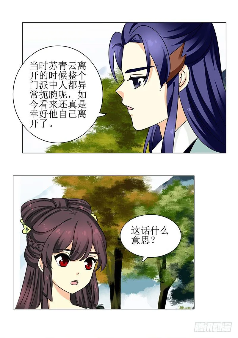 第一百三十一章 第10页