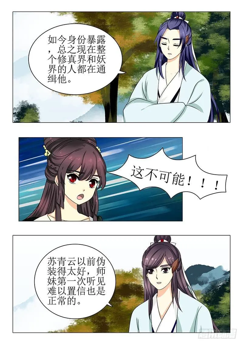 第一百三十一章 第12页