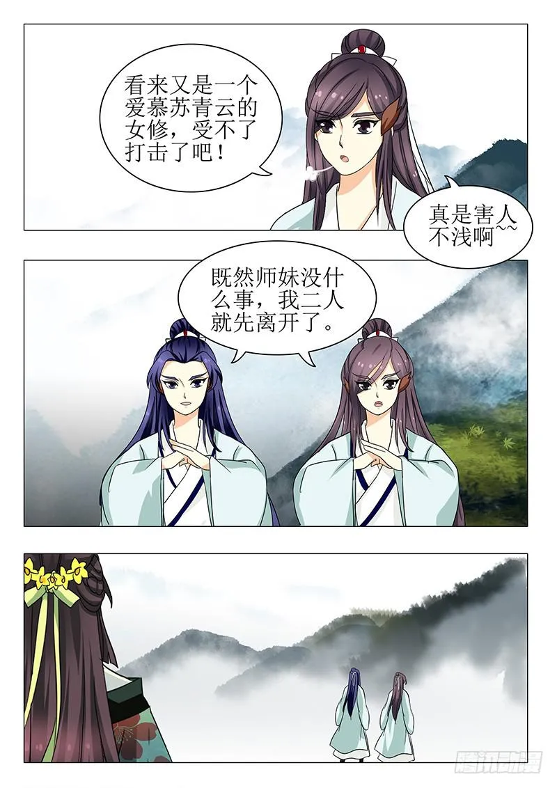 第一百三十二章 第3页