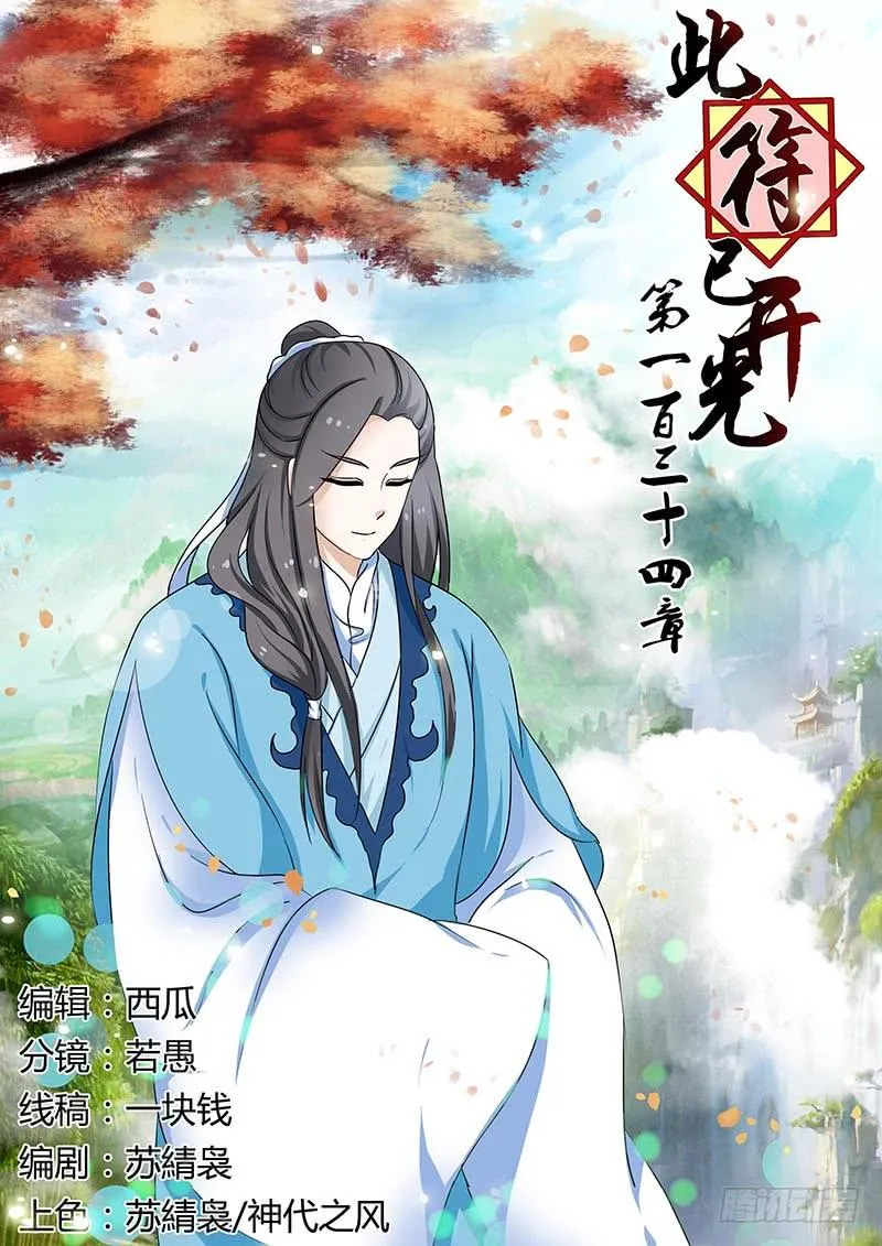 第一百三十四章 第1页
