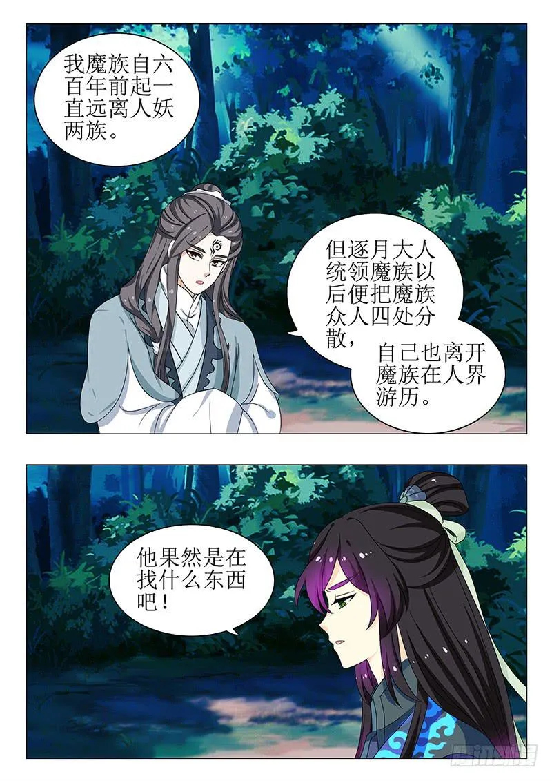 第一百三十七章 第12页