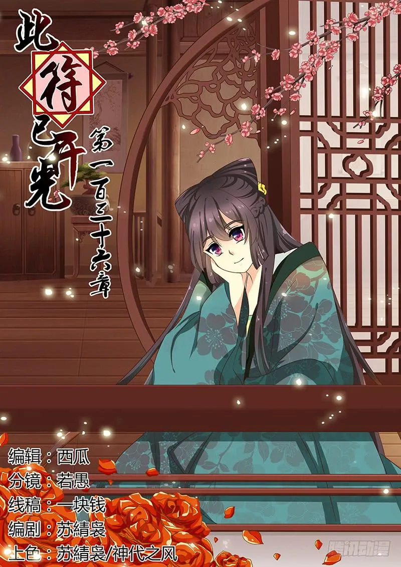 第一百三十六章 第1页