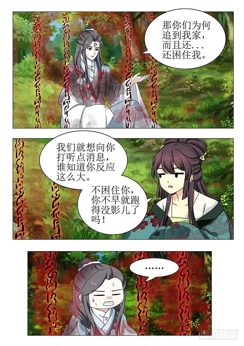 第一百三十六章 第11页