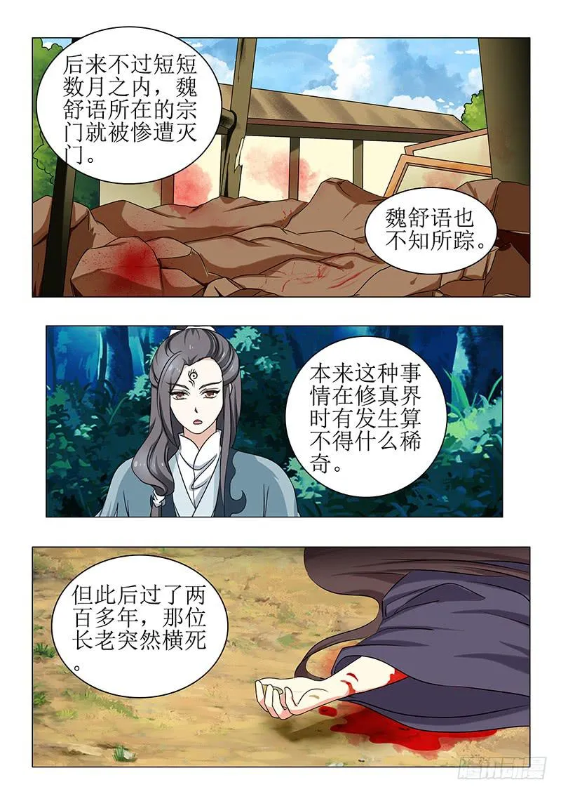 第一百三十八章 第8页