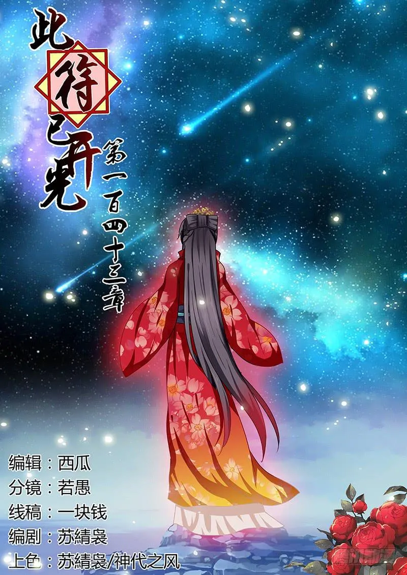 第一百四十三章 第1页