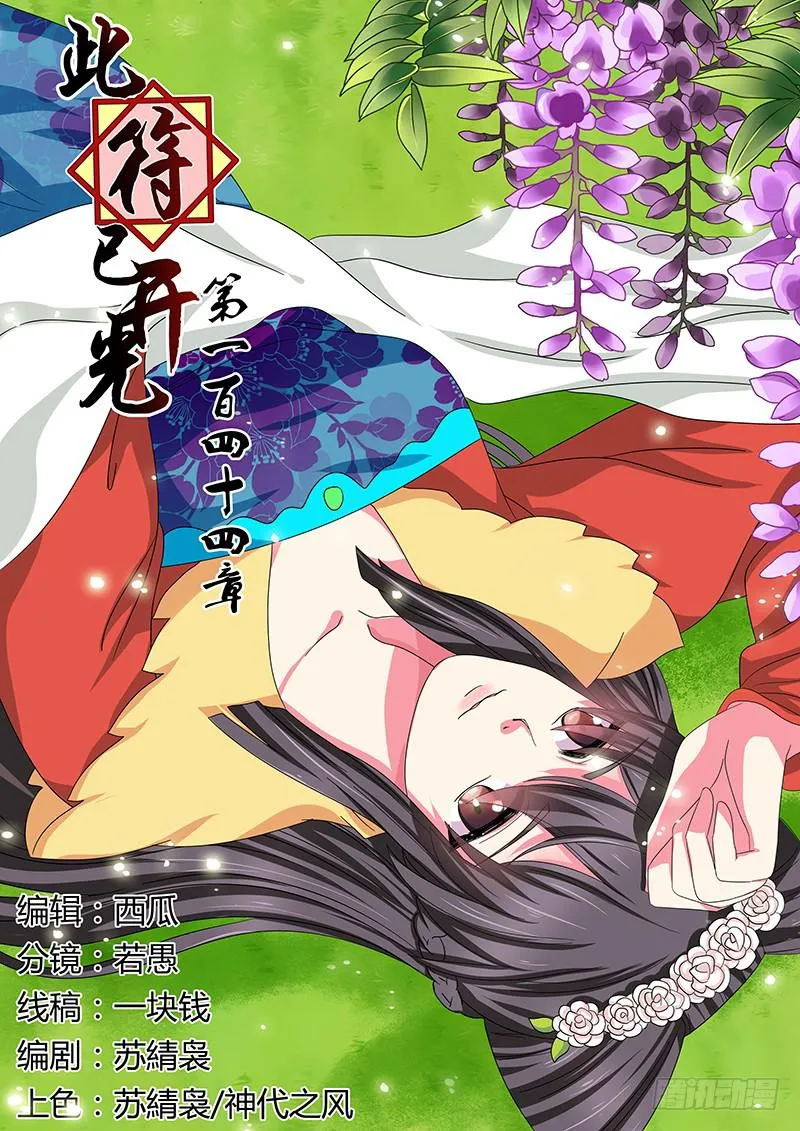 第一百四十四章 第1页