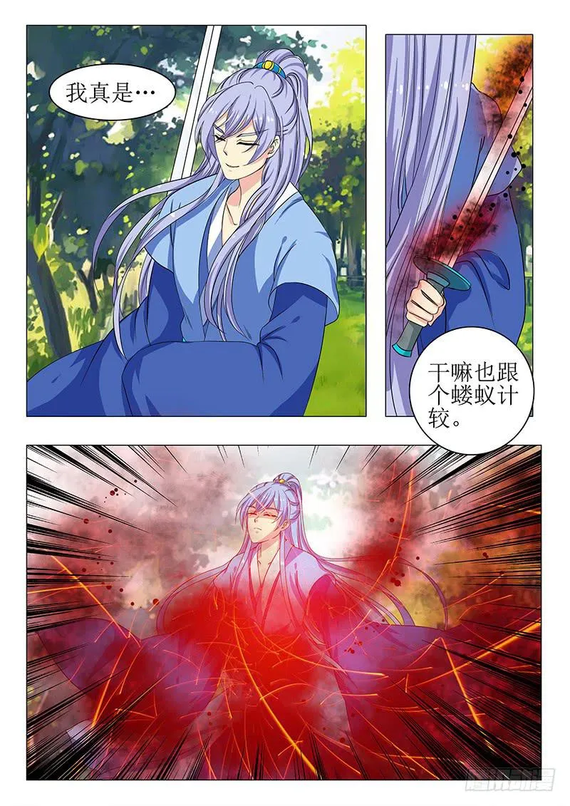 苏铭番外（一） 第3页