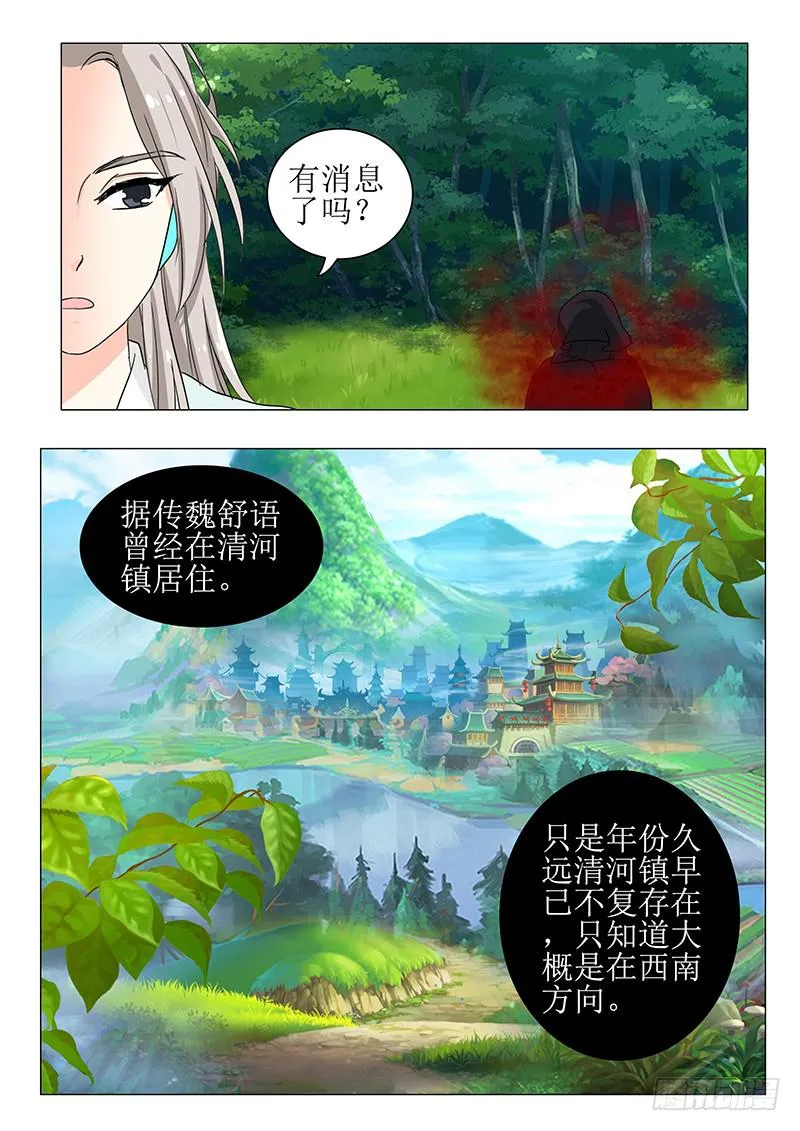 苏铭番外（一） 第6页