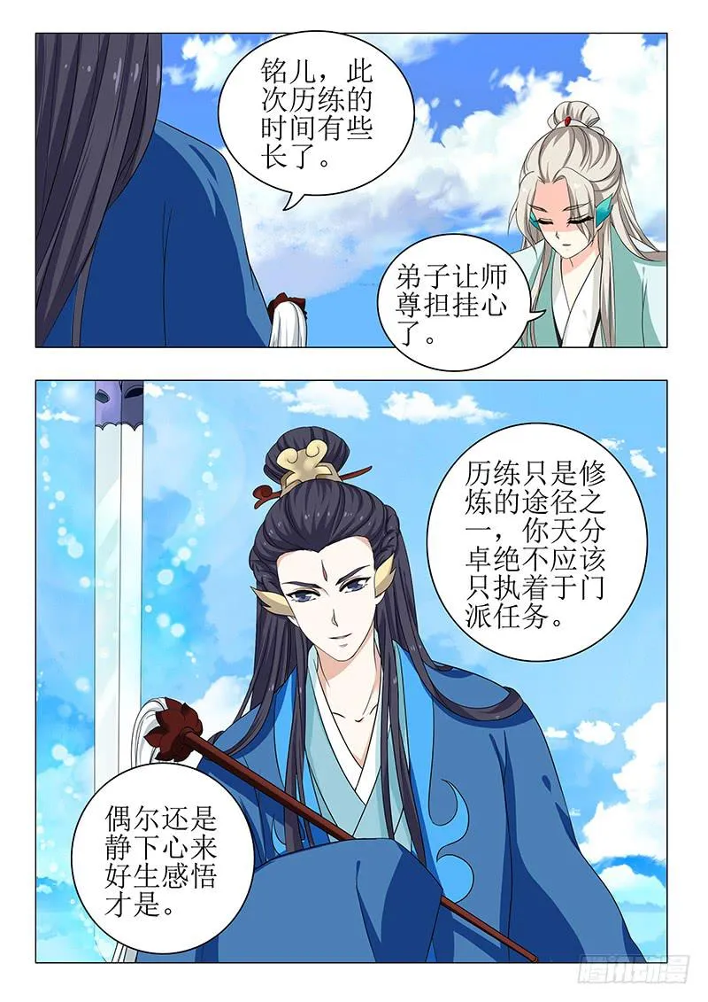 苏铭番外（一） 第9页