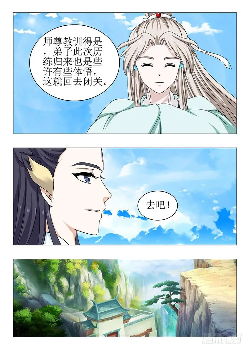 苏铭番外（一） 第10页