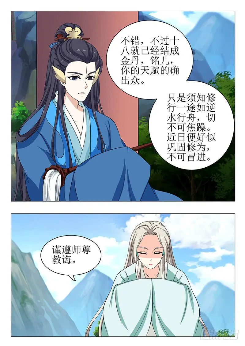 苏铭番外（一） 第16页