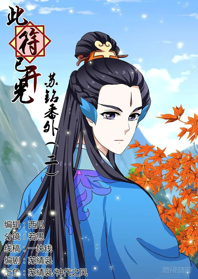 苏铭番外（二） 第1页