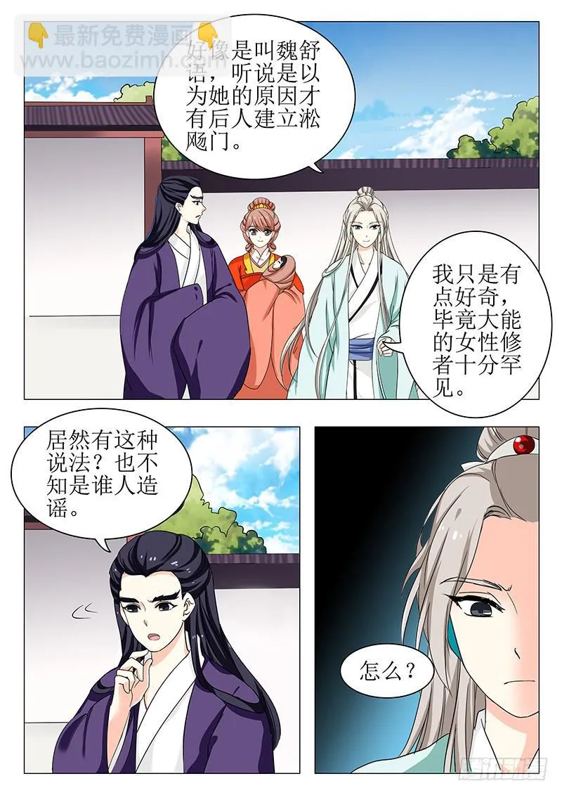 苏铭番外（三） 第2页