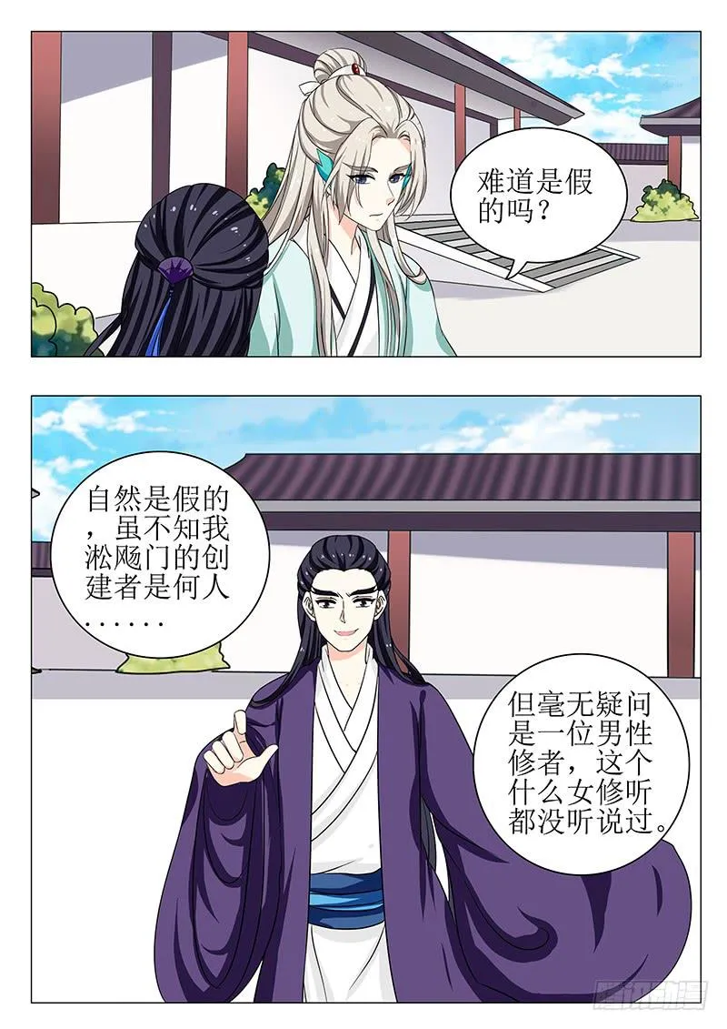 苏铭番外（三） 第3页