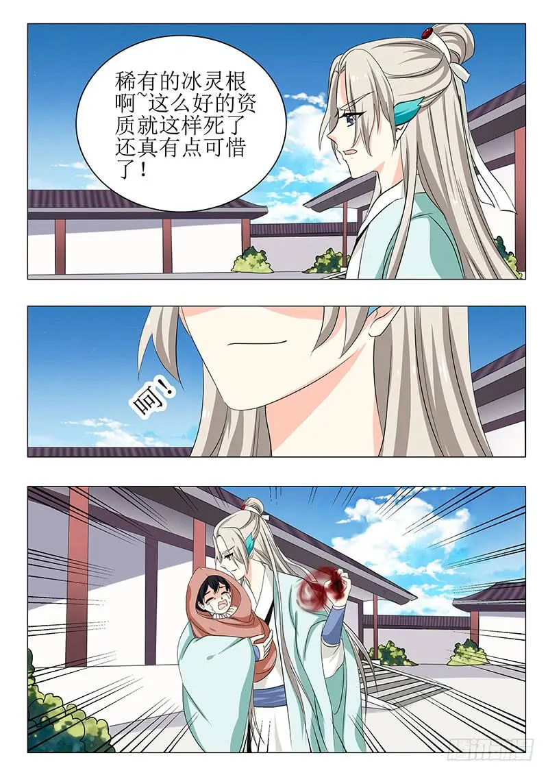 苏铭番外（三） 第11页