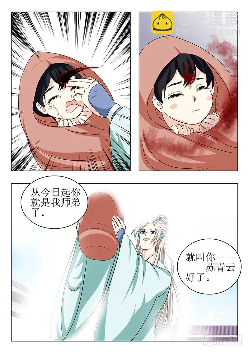 苏铭番外（三） 第12页