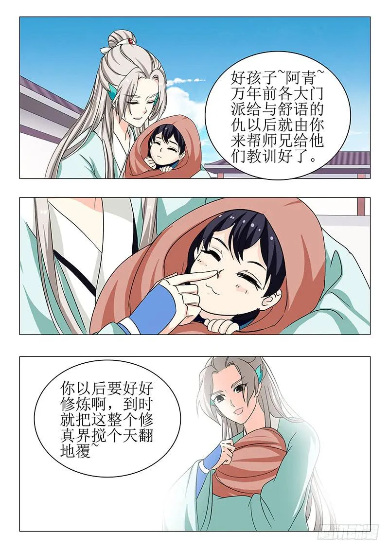 苏铭番外（三） 第13页
