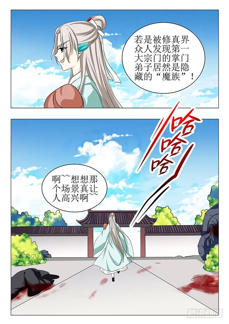 苏铭番外（三） 第14页